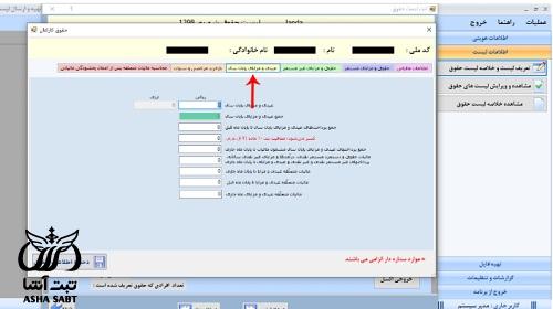 دانلود نرم افزار حقوق و دستمزد سالاری